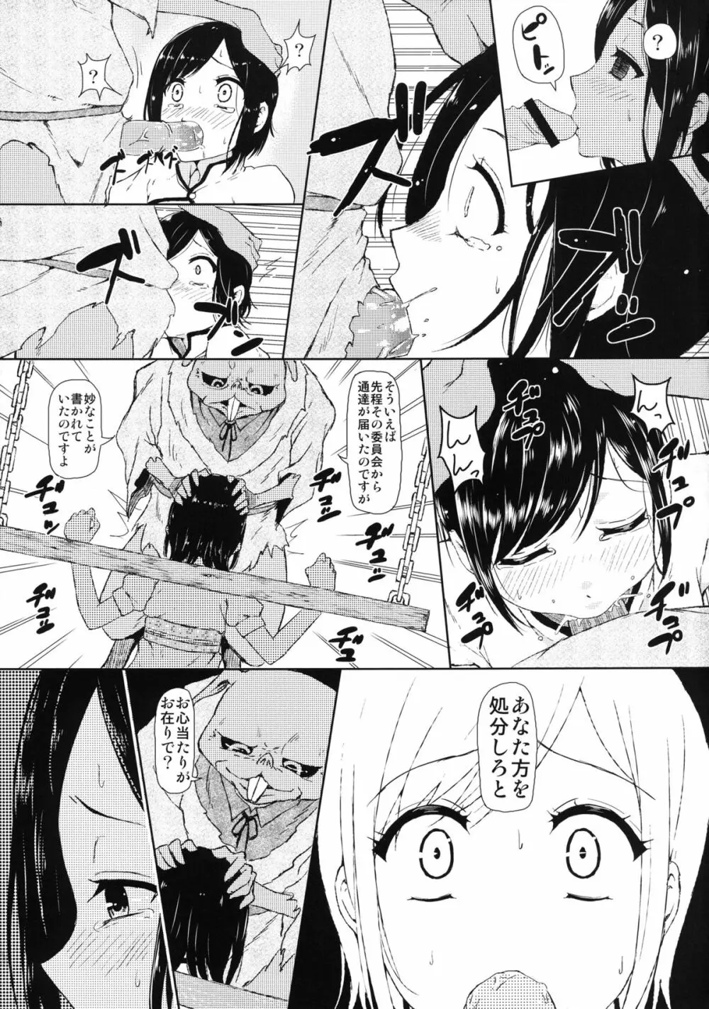 絶望の世界より Page.9