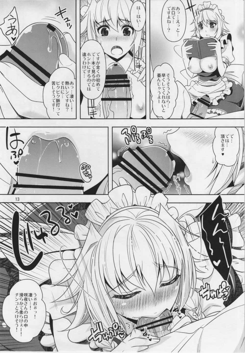 昨夜も咲夜とスイートで！ Page.13