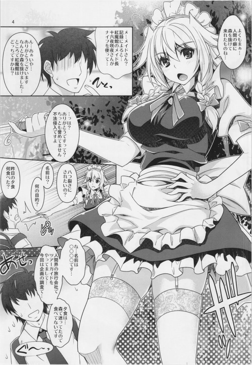 昨夜も咲夜とスイートで！ Page.4