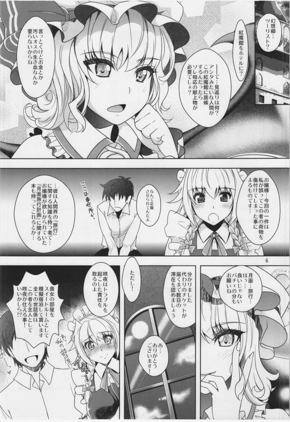 昨夜も咲夜とスイートで！ Page.6