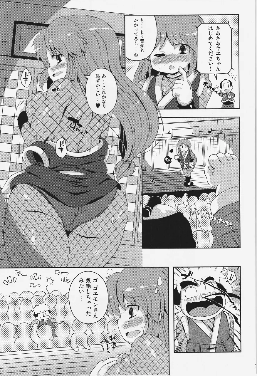 ヤエちゃん見聞録!! Page.7