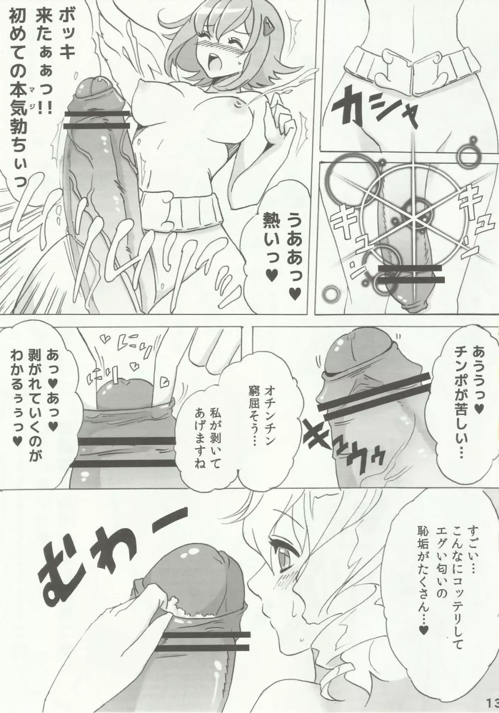 ちんずりっくえんじぇう Page.14