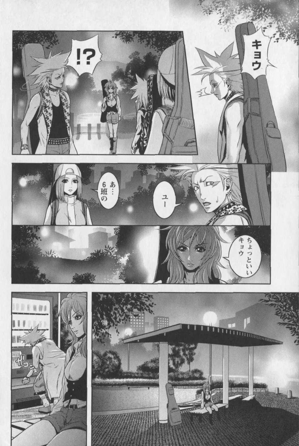 m7 マイナーセブン 下 Page.18