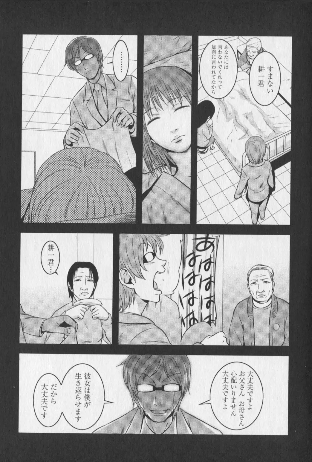 m7 マイナーセブン 下 Page.53