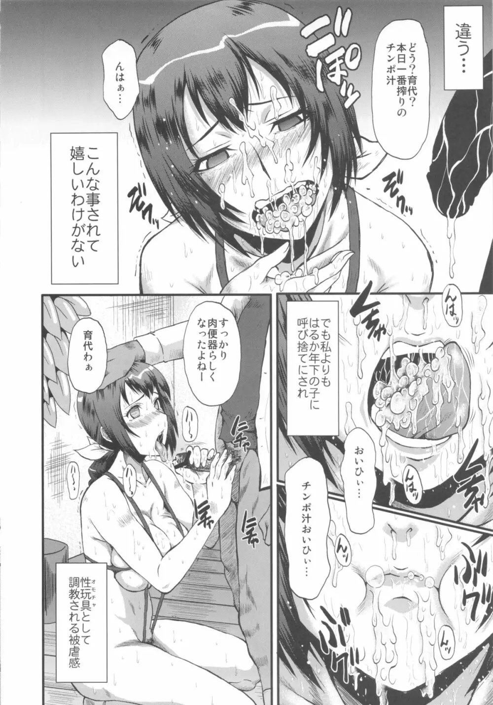 (C83) [裏方本舗 (SINK)] ウラバンビvol.46 牝母(MESS-MOTHER) ～異常性欲に抗えない淫母～ (スマイルプリキュア!) Page.11