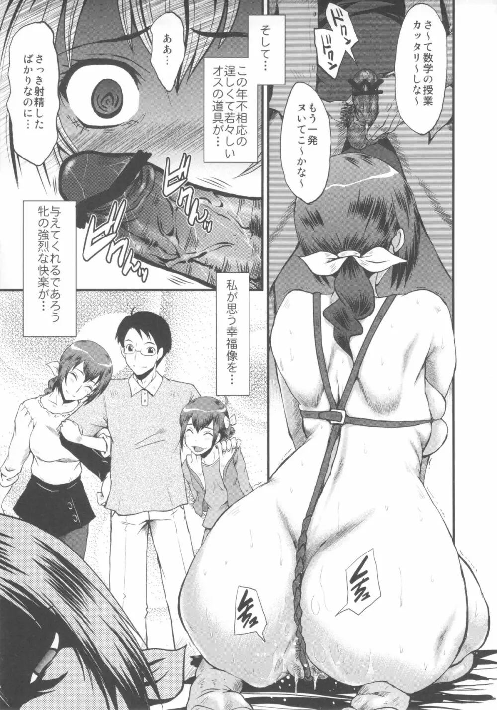 (C83) [裏方本舗 (SINK)] ウラバンビvol.46 牝母(MESS-MOTHER) ～異常性欲に抗えない淫母～ (スマイルプリキュア!) Page.12