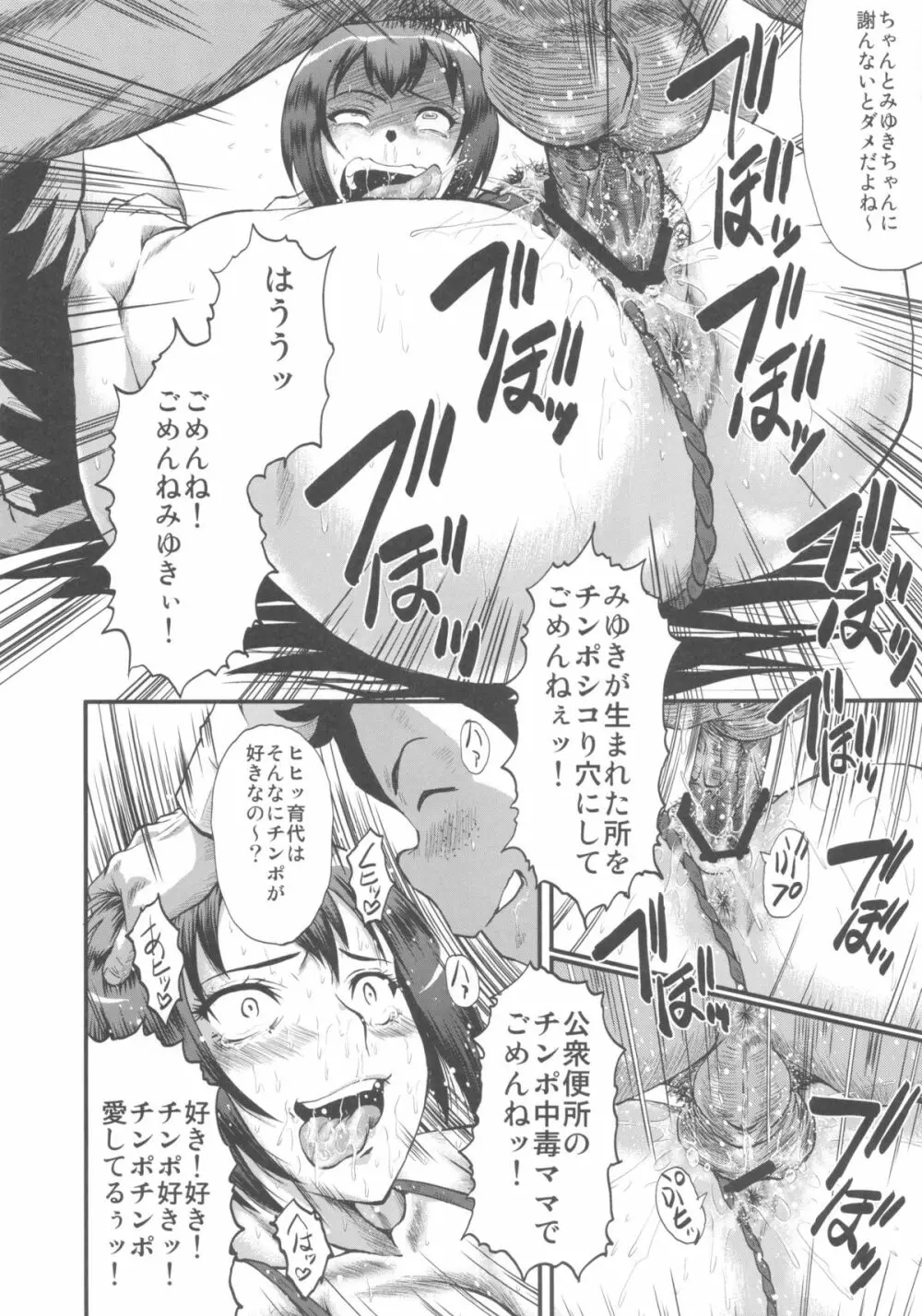 (C83) [裏方本舗 (SINK)] ウラバンビvol.46 牝母(MESS-MOTHER) ～異常性欲に抗えない淫母～ (スマイルプリキュア!) Page.15