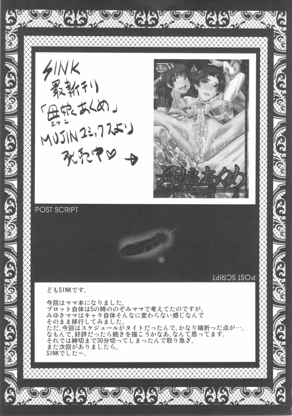 (C83) [裏方本舗 (SINK)] ウラバンビvol.46 牝母(MESS-MOTHER) ～異常性欲に抗えない淫母～ (スマイルプリキュア!) Page.24