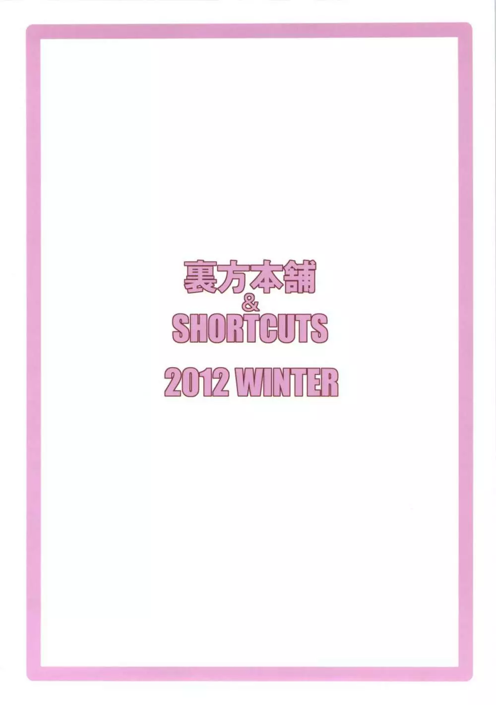 (C83) [裏方本舗 (SINK)] ウラバンビvol.46 牝母(MESS-MOTHER) ～異常性欲に抗えない淫母～ (スマイルプリキュア!) Page.26