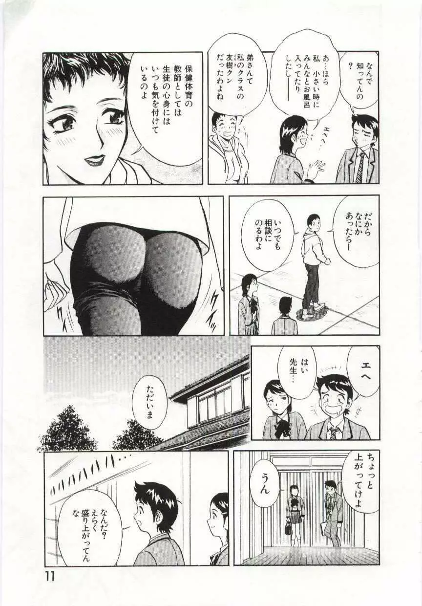 家族あわせ Page.10