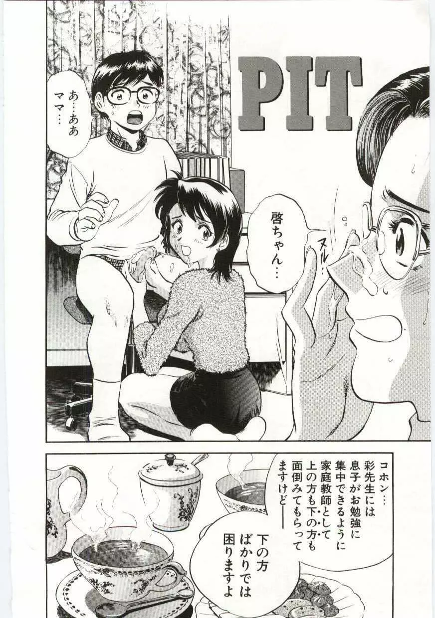 家族あわせ Page.127