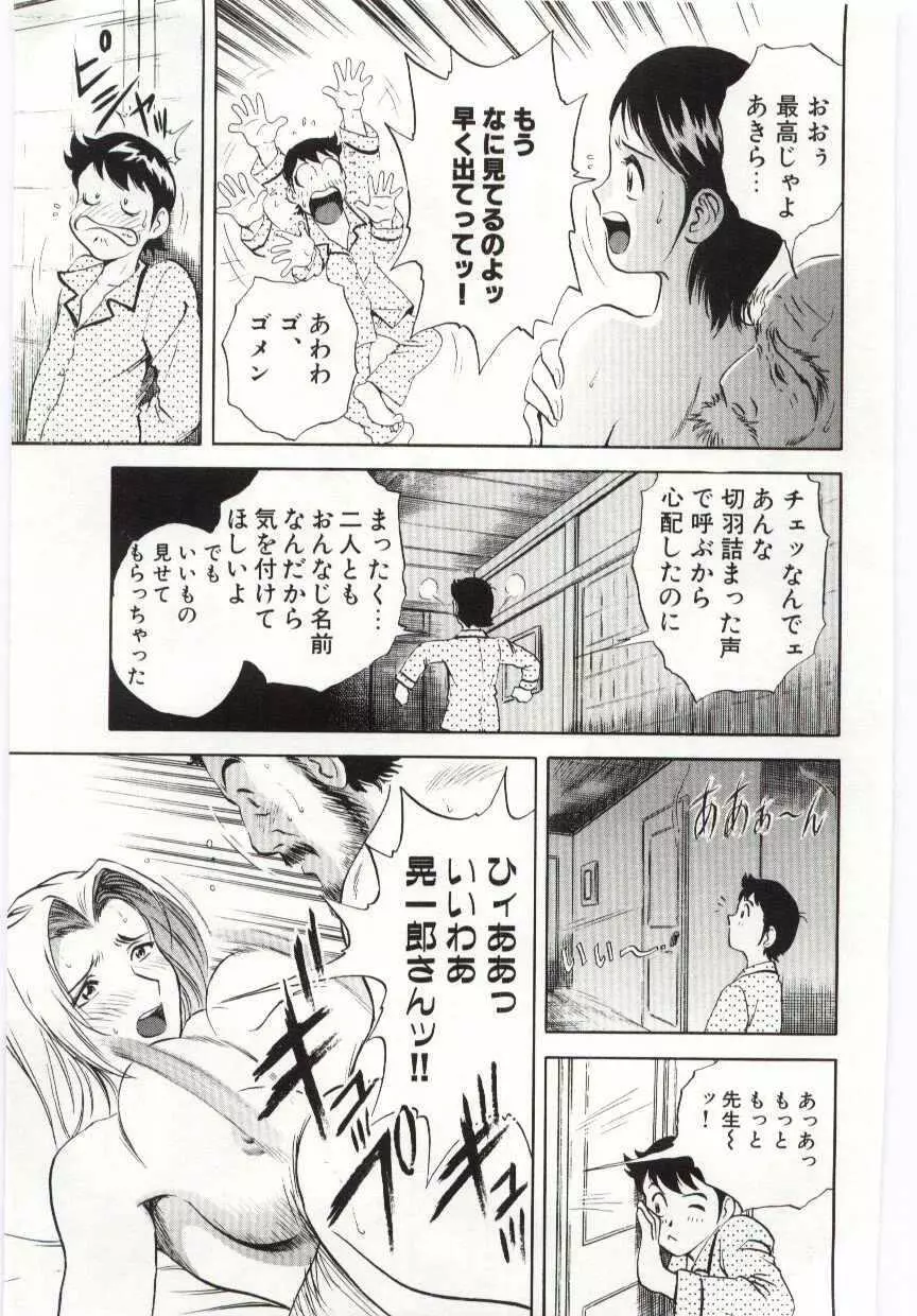 家族あわせ Page.22