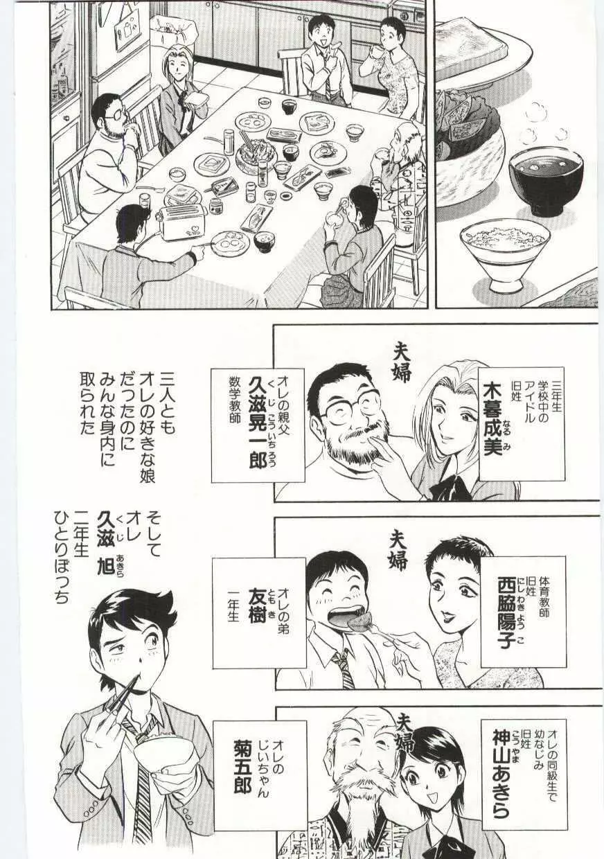 家族あわせ Page.25