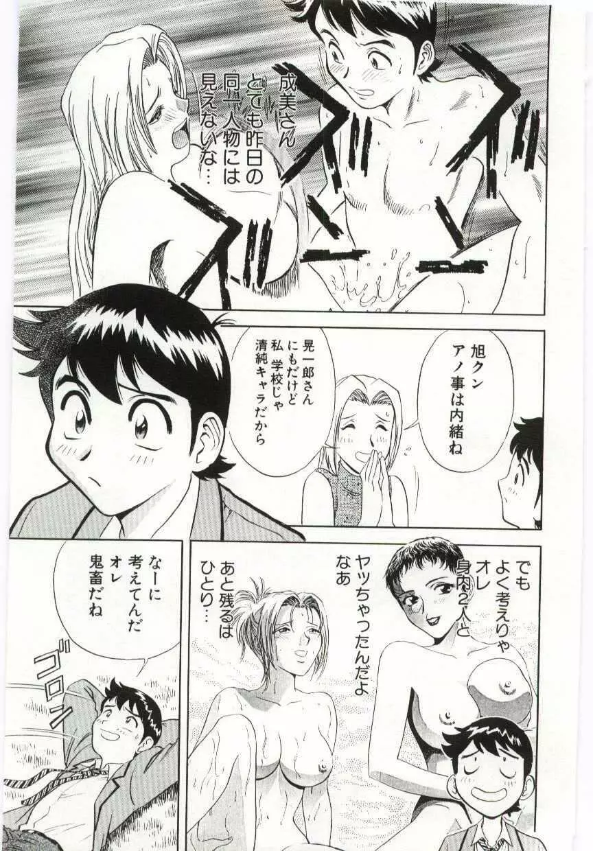 家族あわせ Page.44