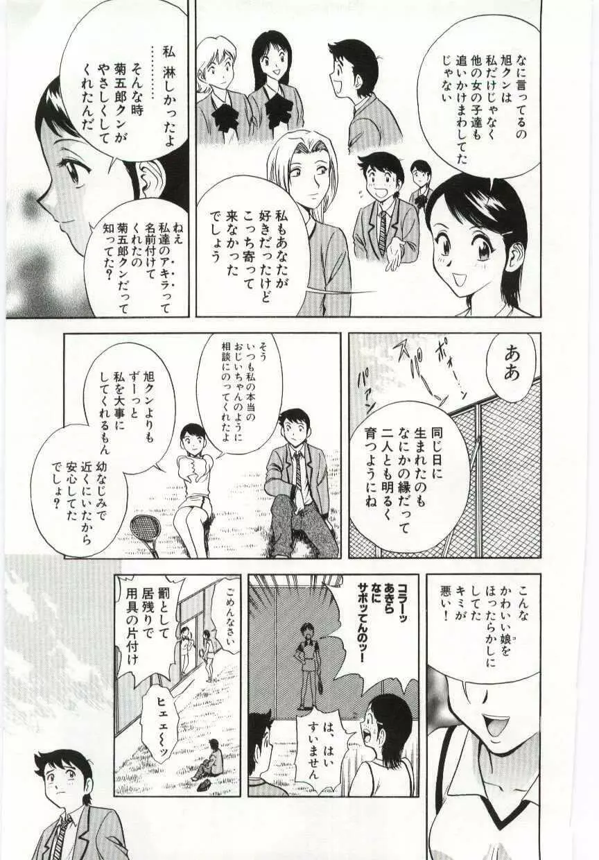 家族あわせ Page.46