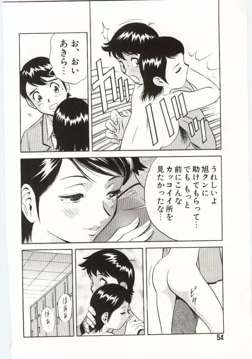 家族あわせ Page.53