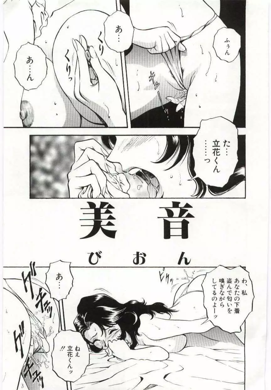 家族あわせ Page.90