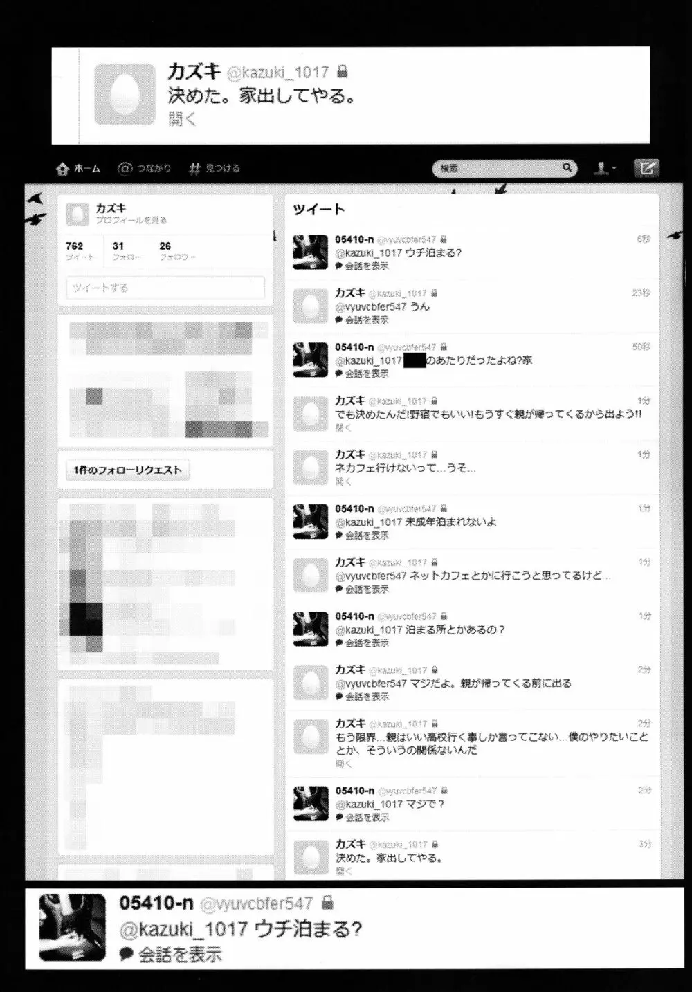 泊めハメ Page.3