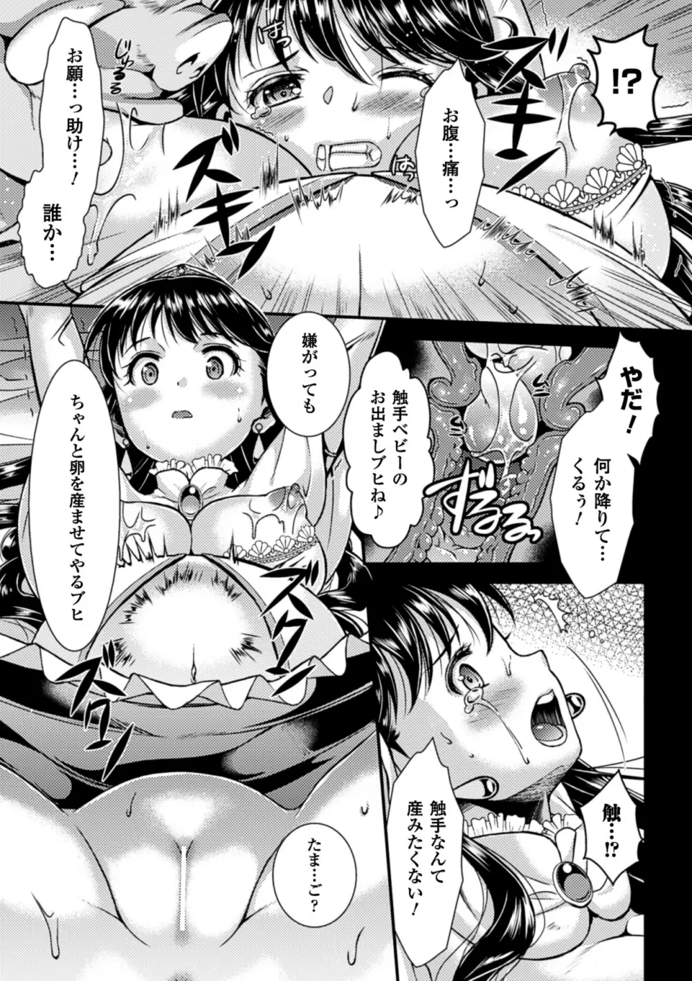 産卵アンソロジーコミックスVol.4 Page.14