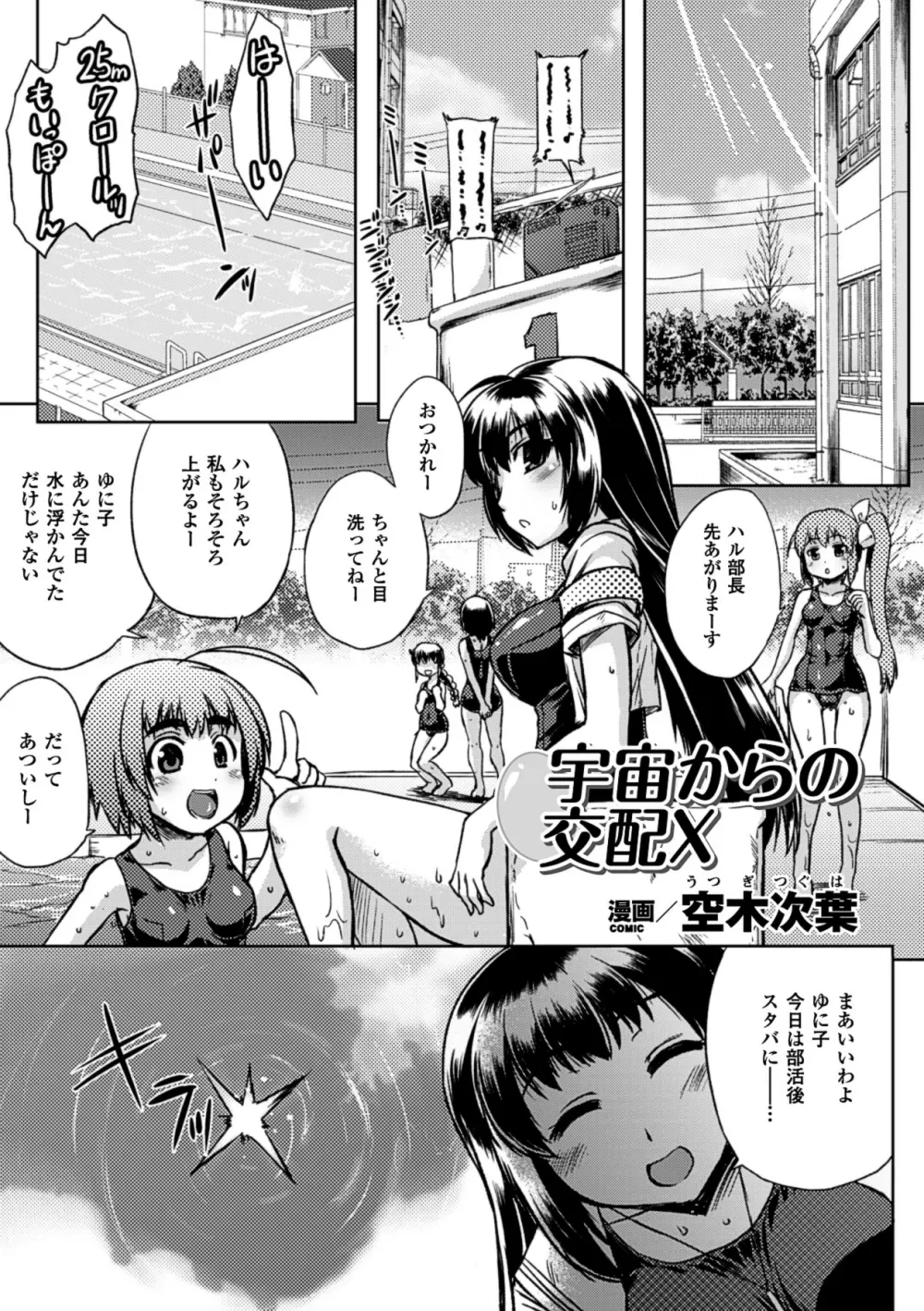 産卵アンソロジーコミックスVol.4 Page.25