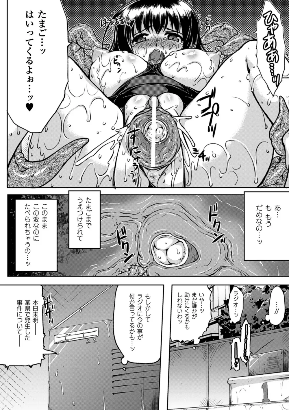 産卵アンソロジーコミックスVol.4 Page.36