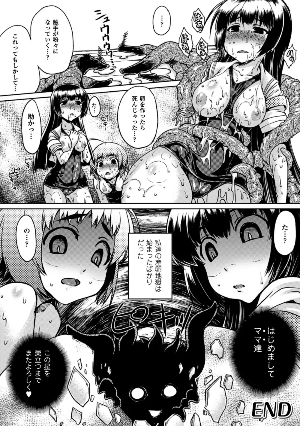 産卵アンソロジーコミックスVol.4 Page.44