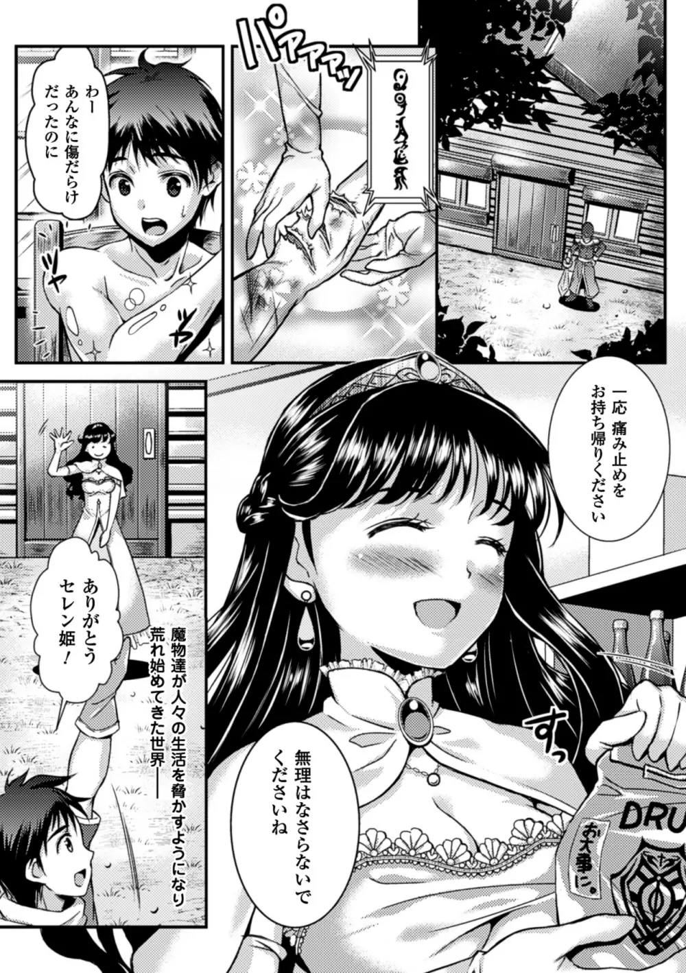 産卵アンソロジーコミックスVol.4 Page.5