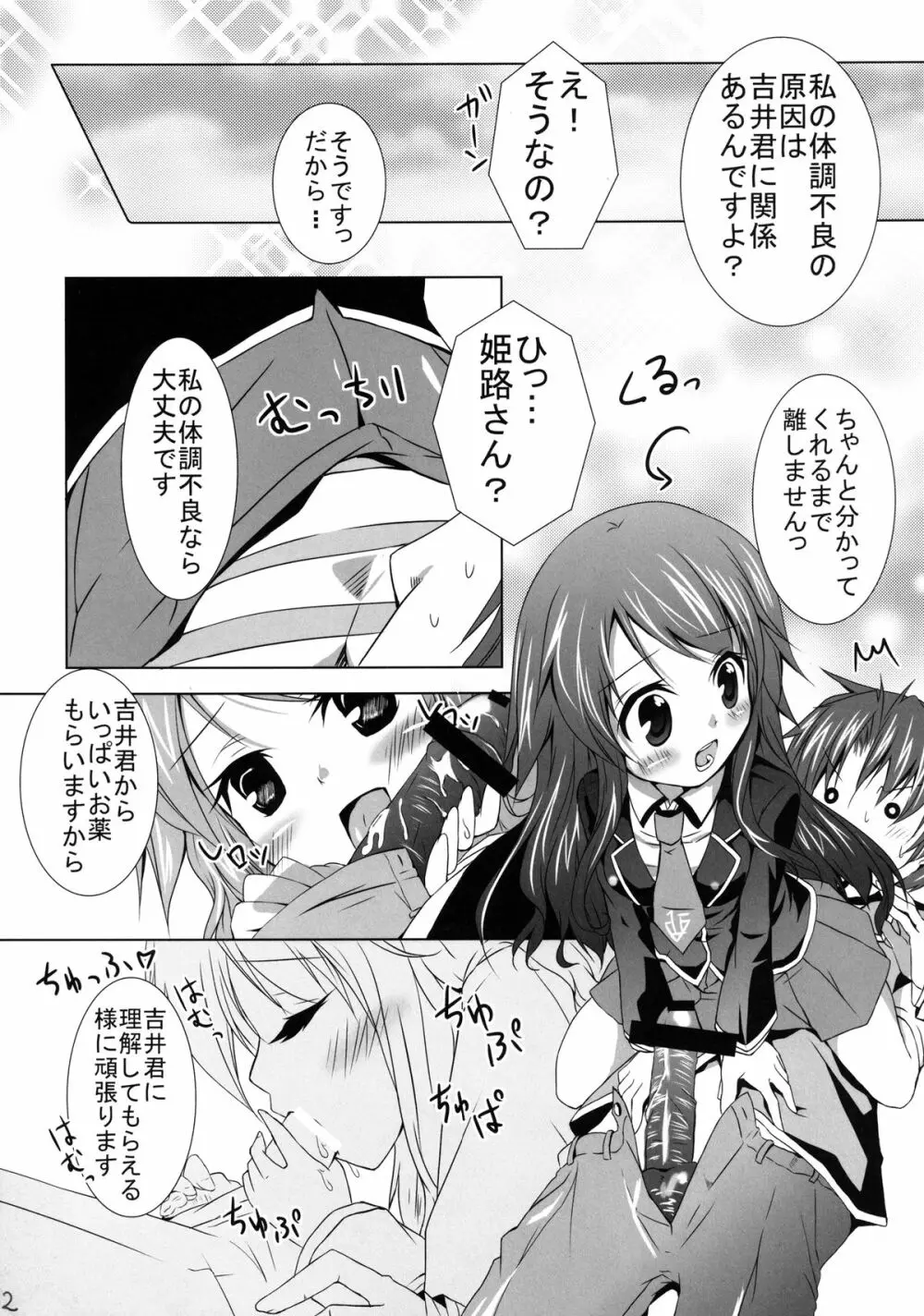 バカとテストとお泊り会 Page.12