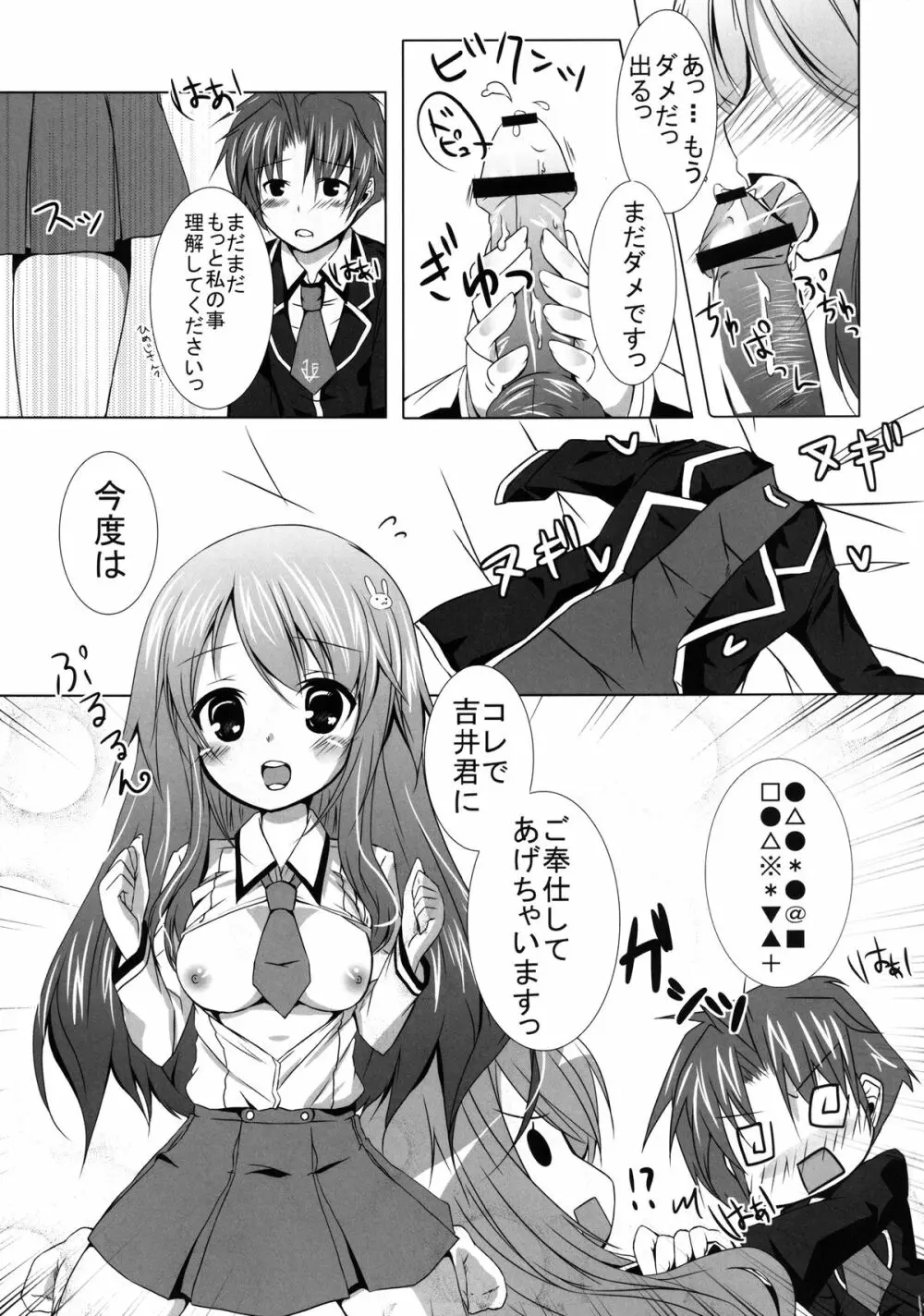 バカとテストとお泊り会 Page.13