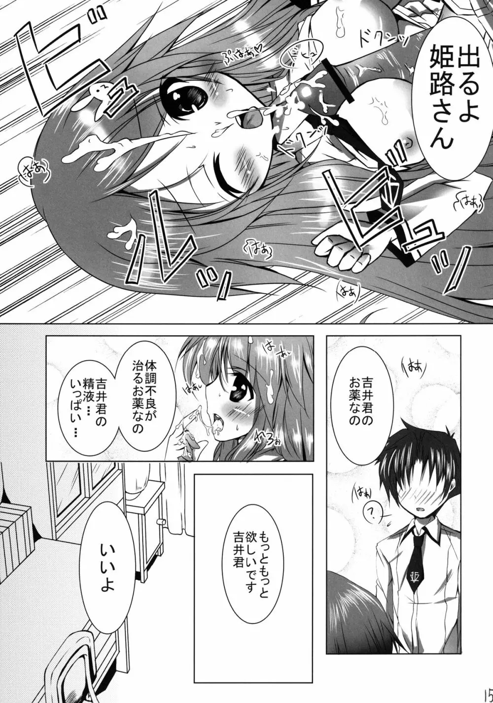 バカとテストとお泊り会 Page.15