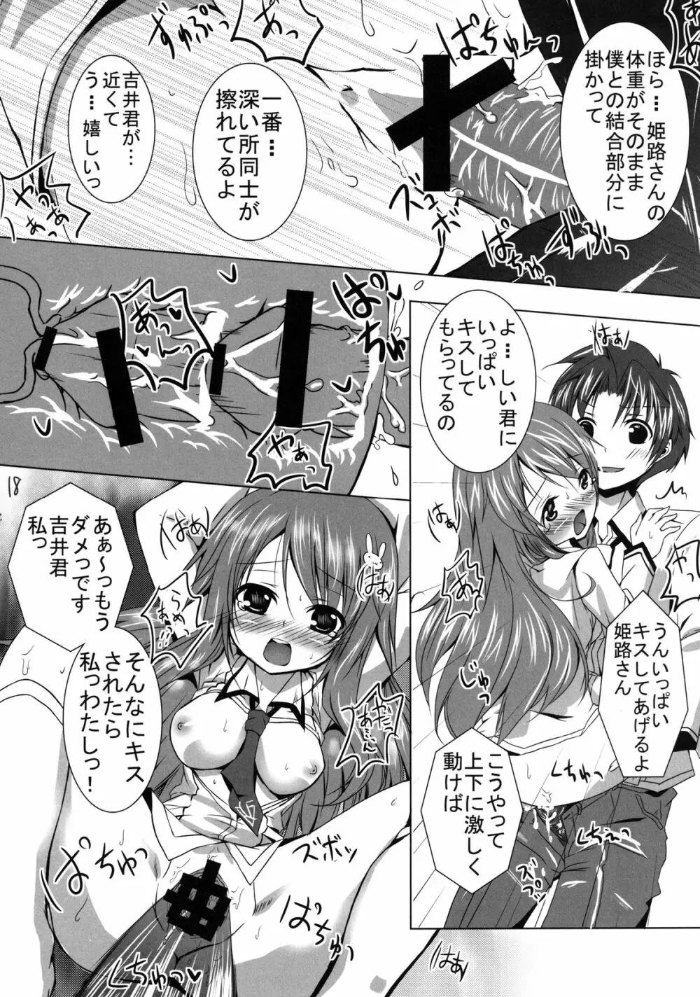 バカとテストとお泊り会 Page.18