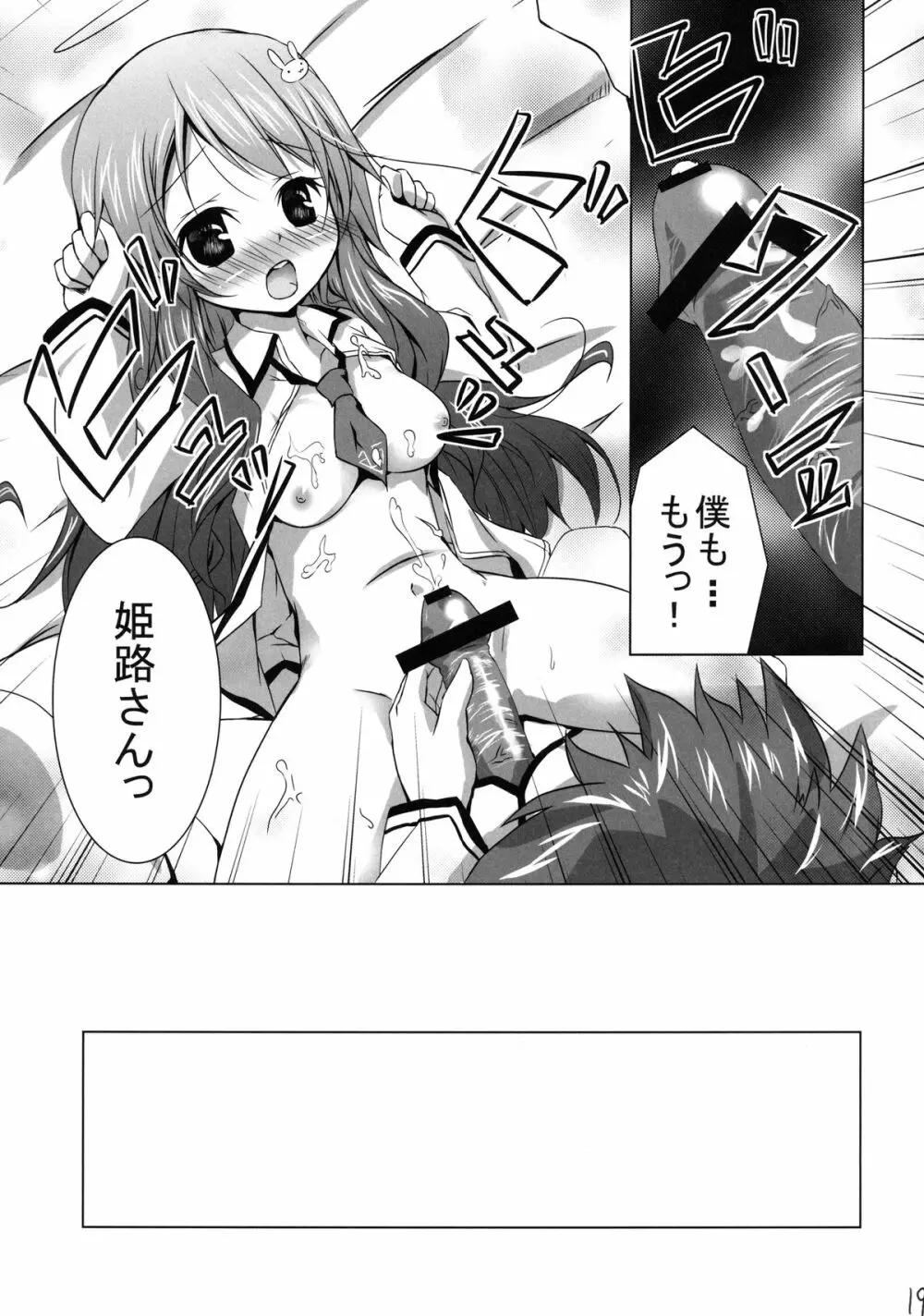 バカとテストとお泊り会 Page.19