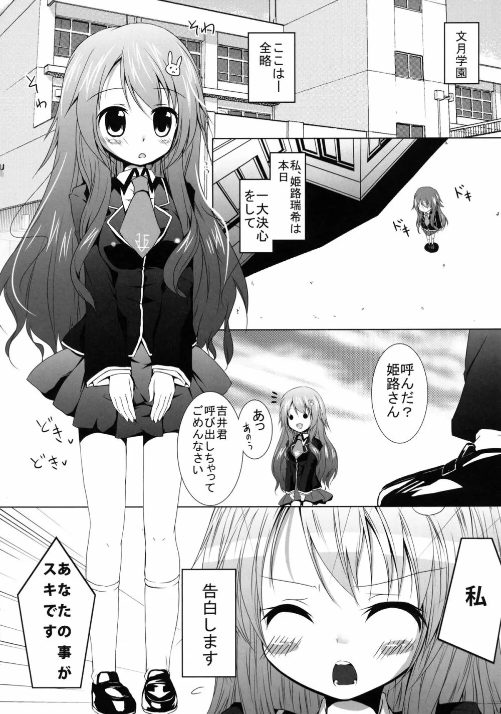 バカとテストとお泊り会 Page.5