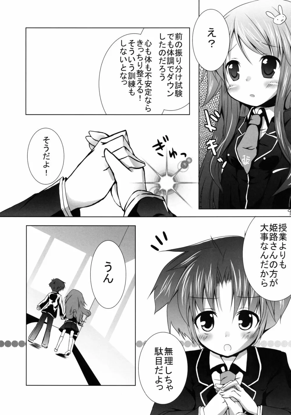 バカとテストとお泊り会 Page.9