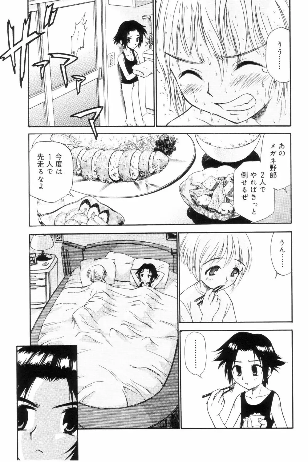 好色少年のススメ 7 Page.107