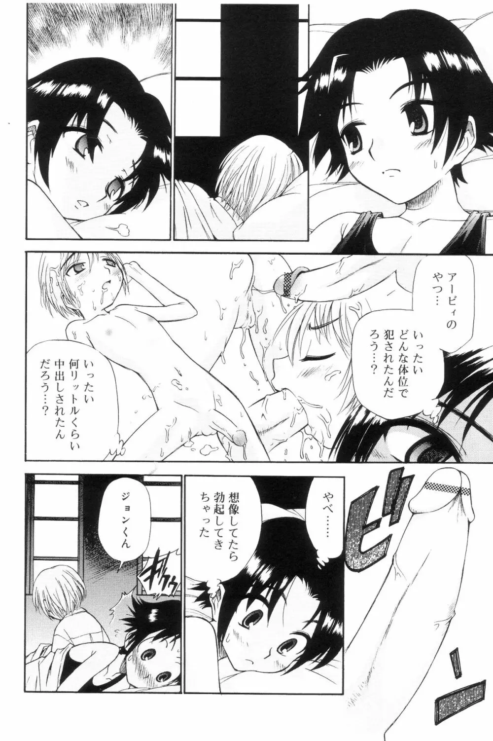 好色少年のススメ 7 Page.108