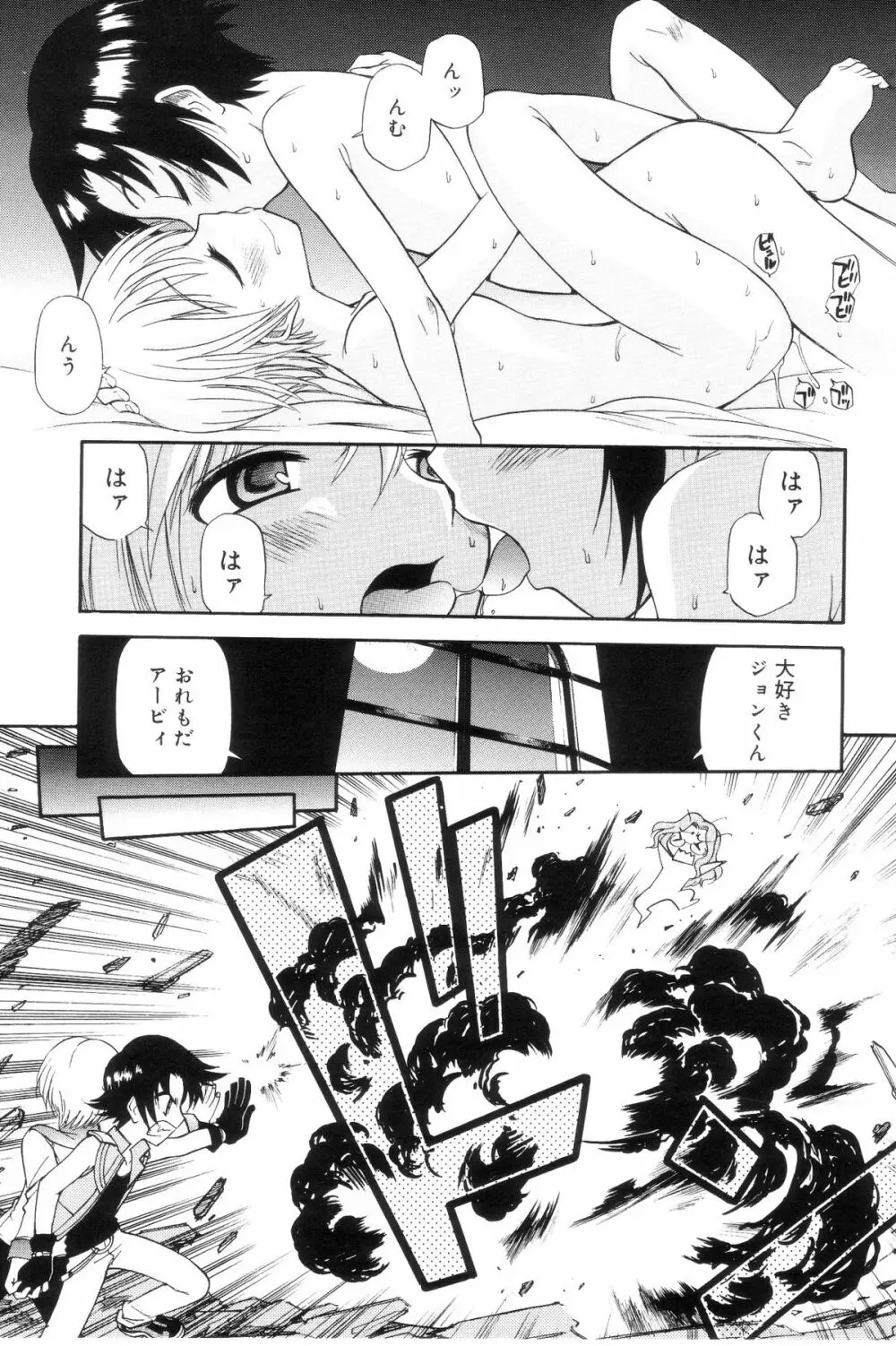 好色少年のススメ 7 Page.115