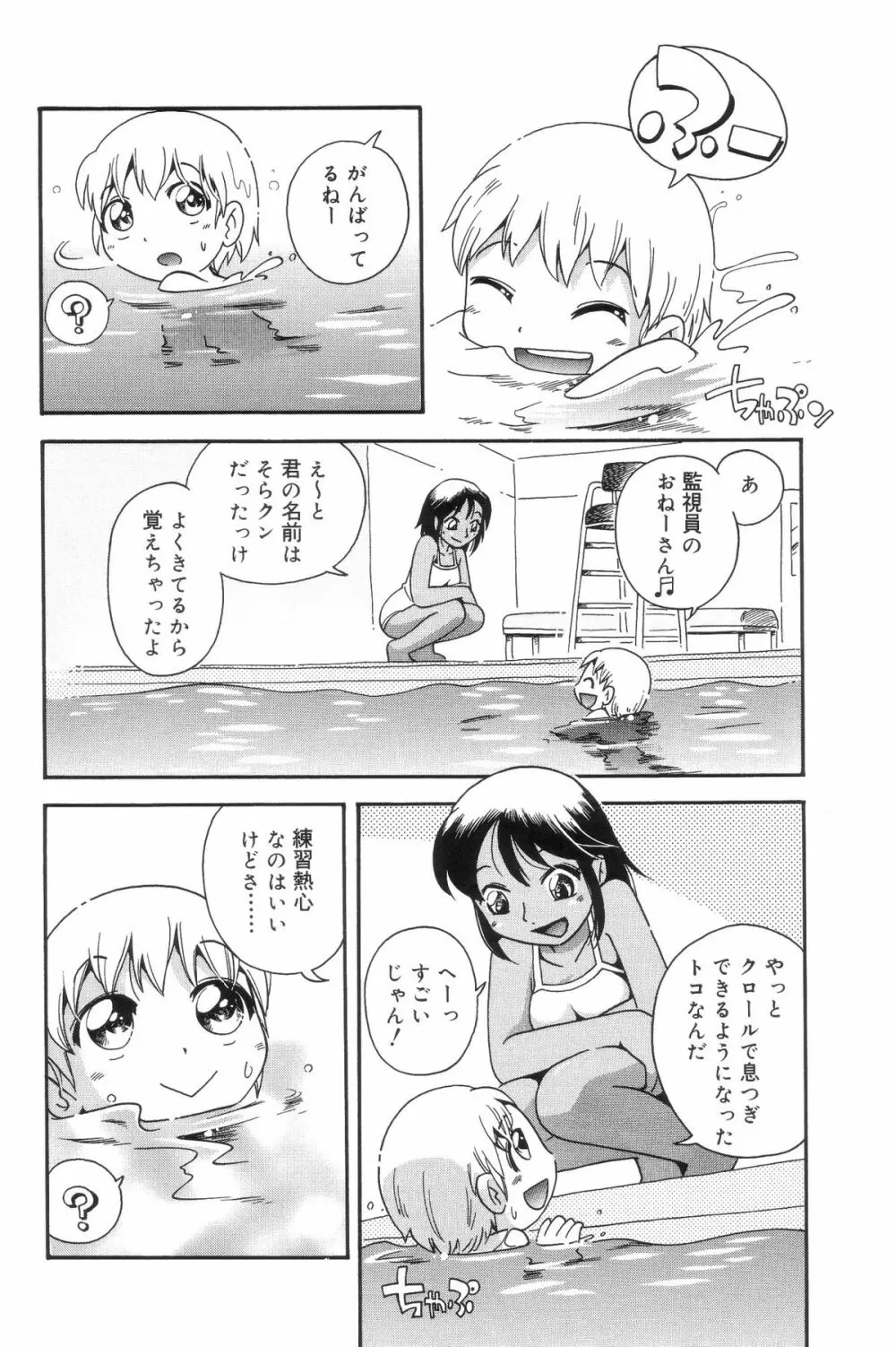 好色少年のススメ 7 Page.118