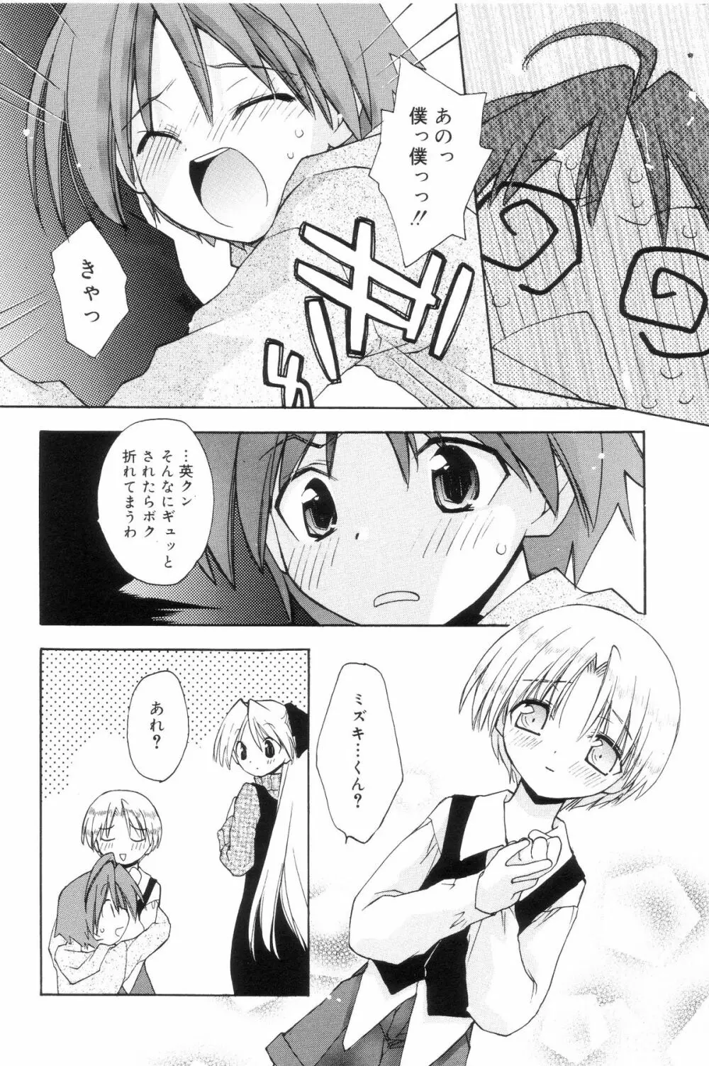 好色少年のススメ 7 Page.12