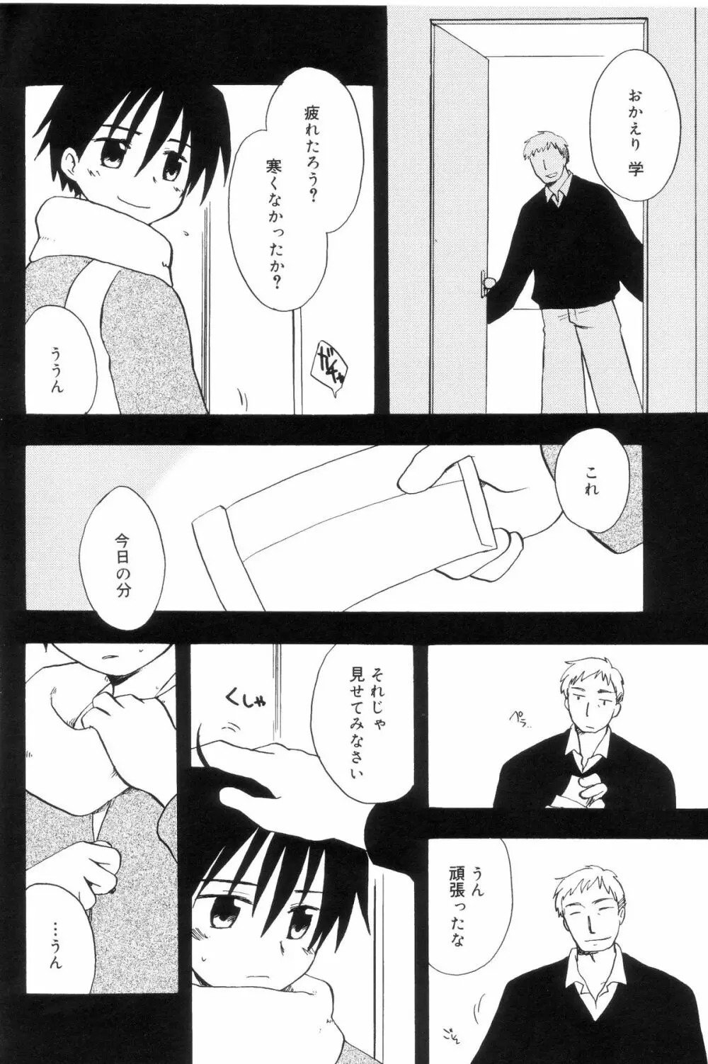 好色少年のススメ 7 Page.134