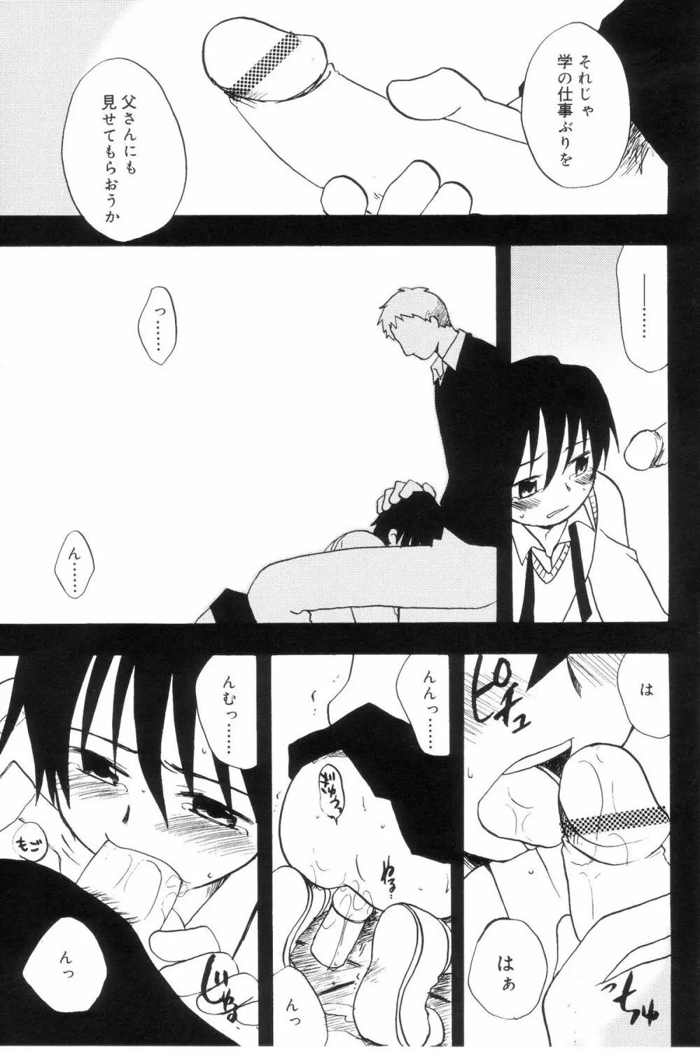 好色少年のススメ 7 Page.139