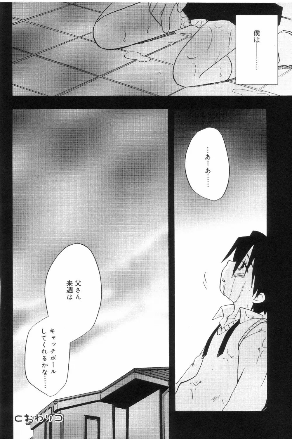 好色少年のススメ 7 Page.148