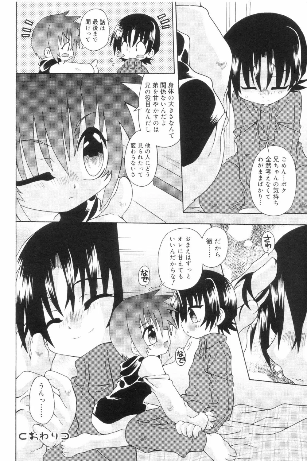 好色少年のススメ 7 Page.192