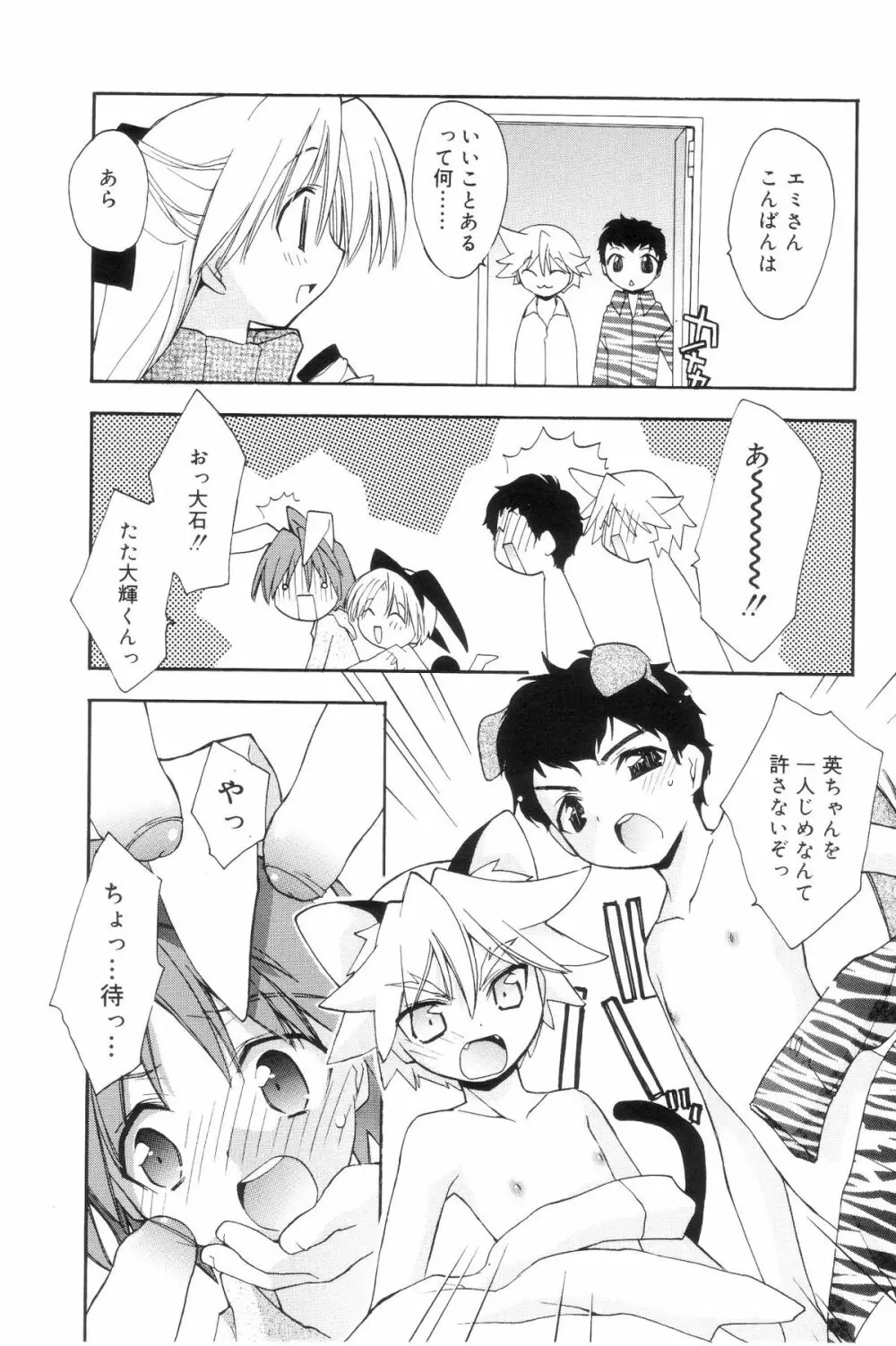 好色少年のススメ 7 Page.21