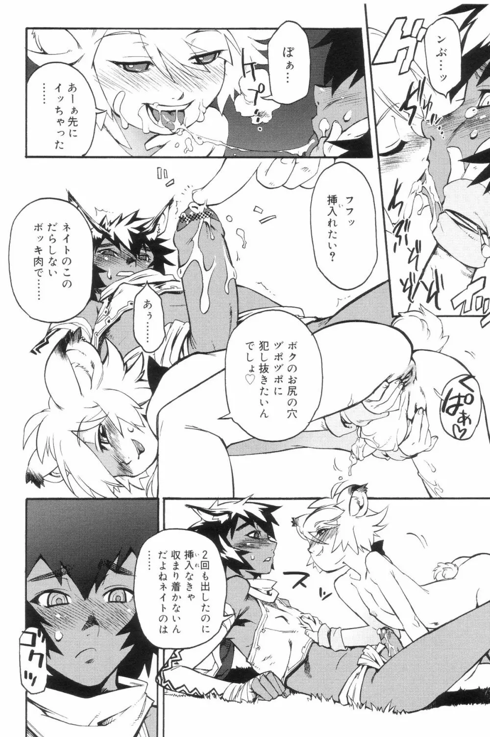 好色少年のススメ 7 Page.32