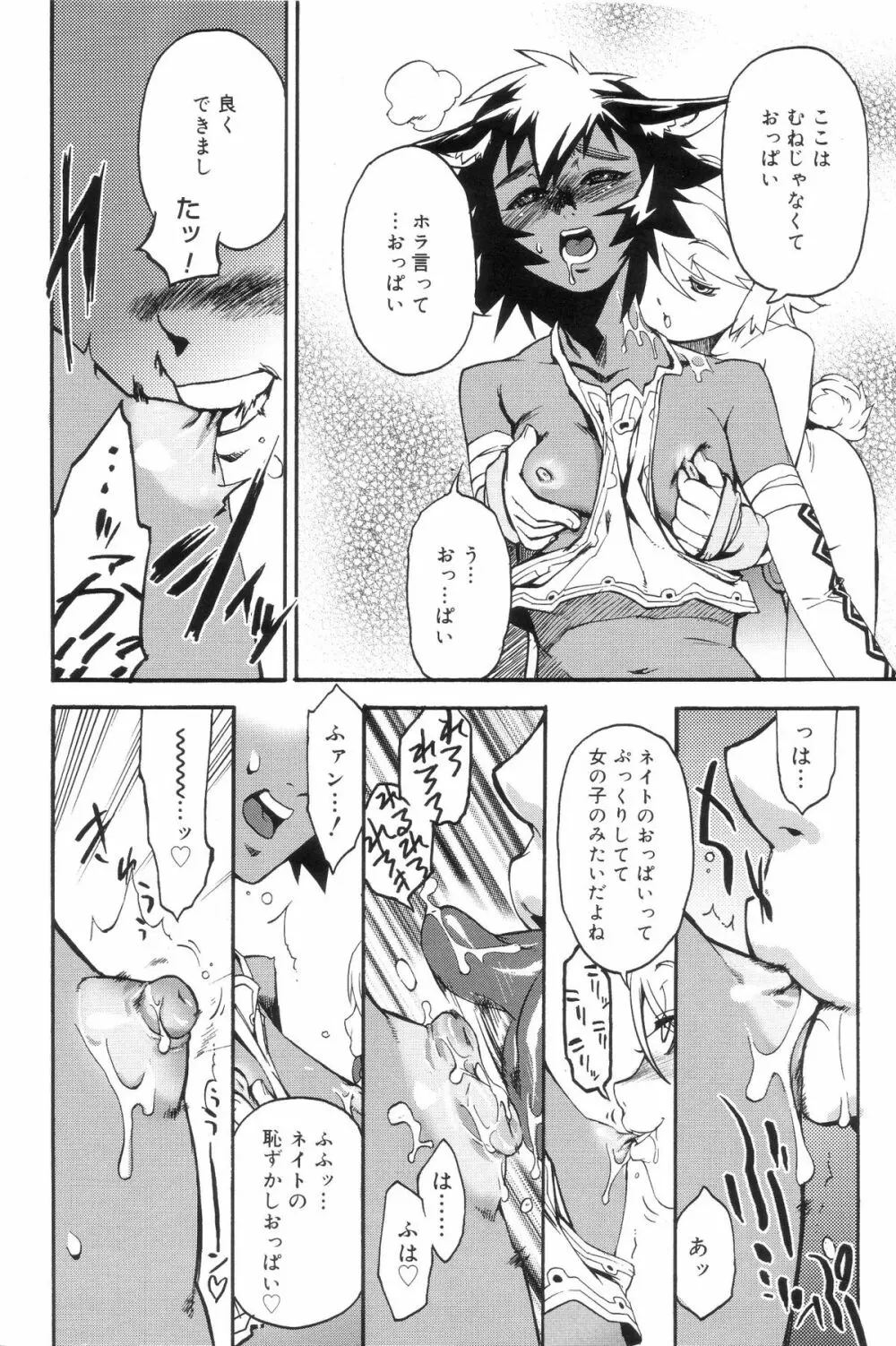 好色少年のススメ 7 Page.34