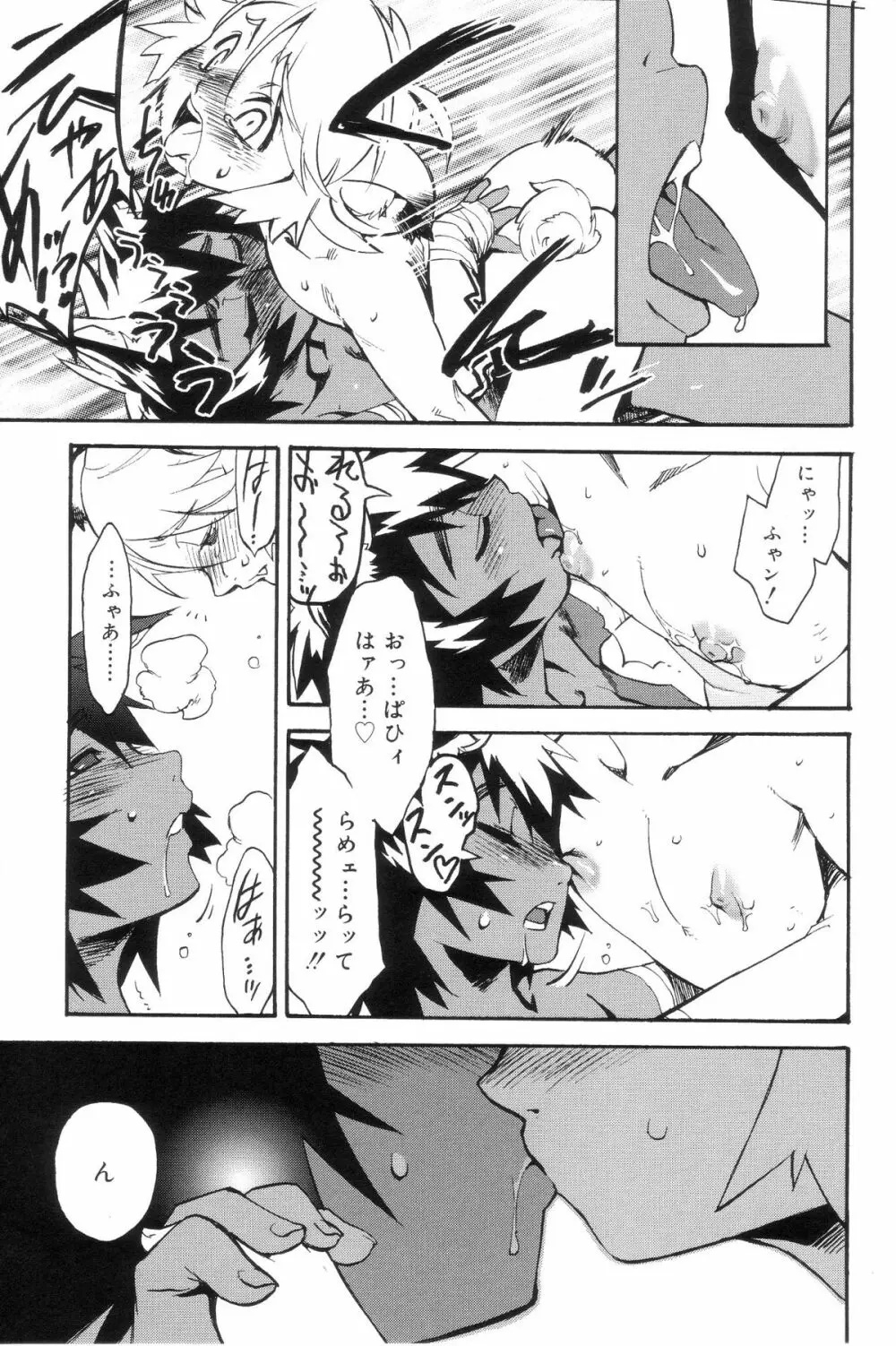 好色少年のススメ 7 Page.41