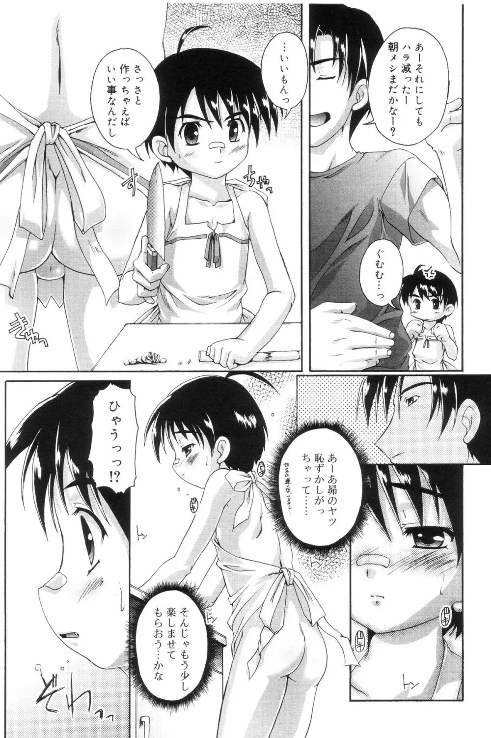 好色少年のススメ 7 Page.56