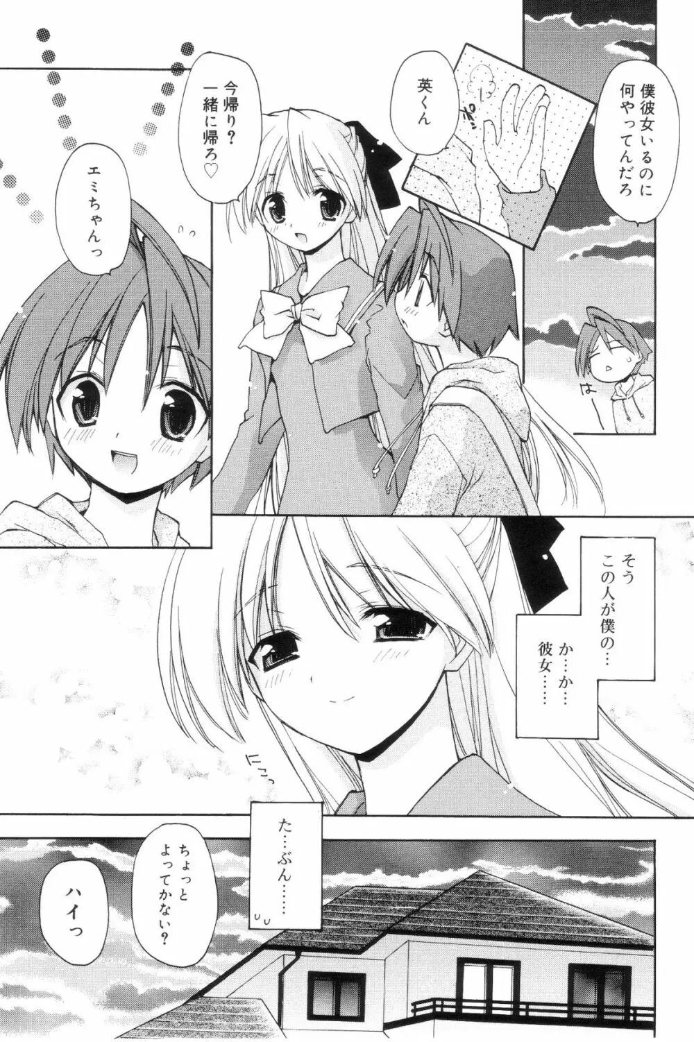 好色少年のススメ 7 Page.9