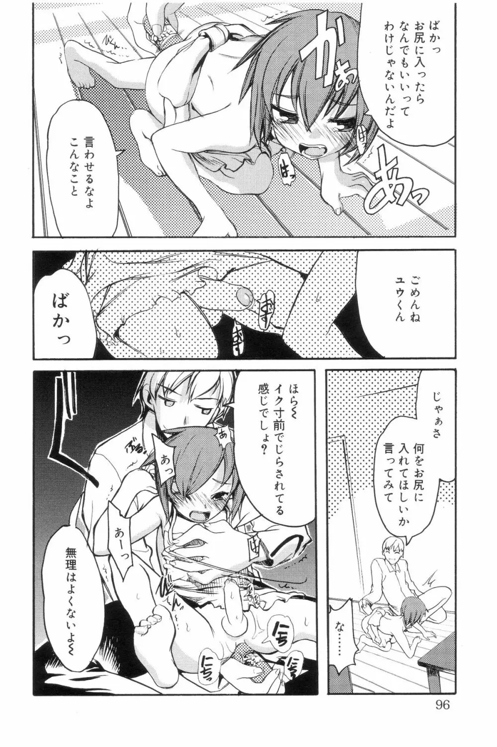 好色少年のススメ 7 Page.96